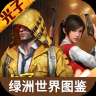 虫虫助手和平精英绿洲世界图鉴大全app官方版 v1.0 最新版安卓版