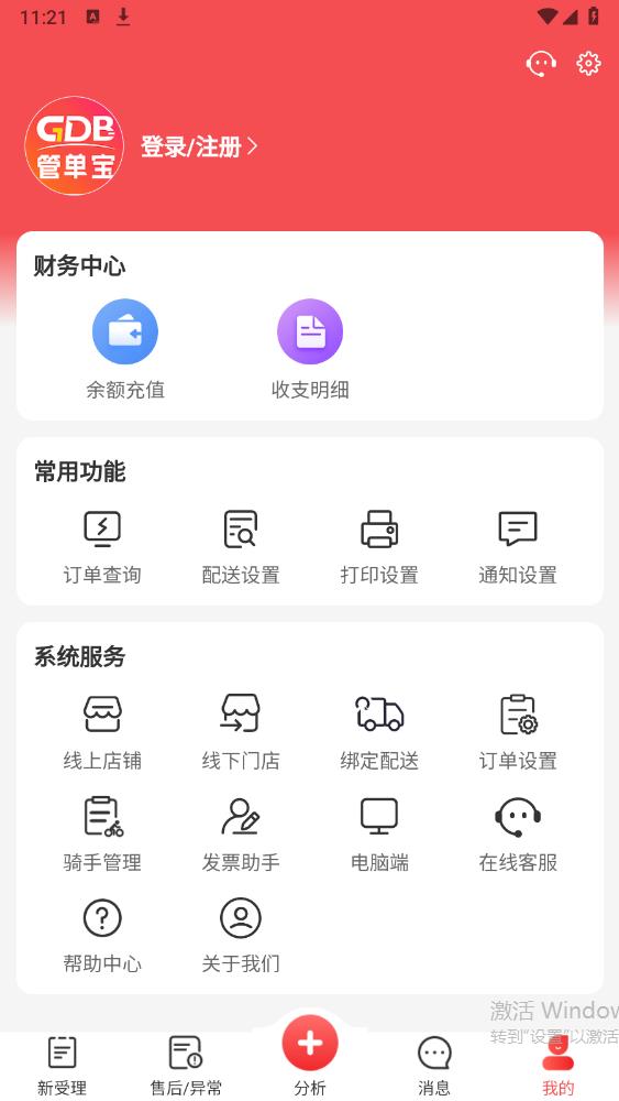 管单宝官方版 v1.0.55 最新版4