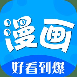 二次元看漫画大全app