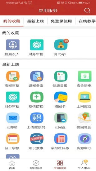 i轻工大app安卓版 v2.5.0 最新版2