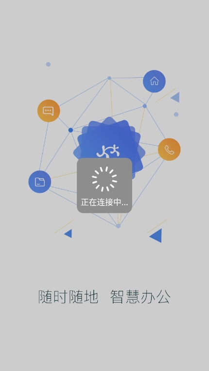 蓝凌企业移动门户app最新版 v8.0.0.0_20240603 安卓版2