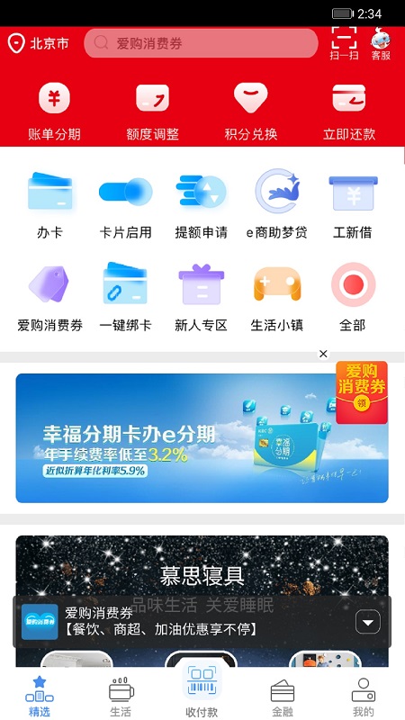 工银e生活信用卡App最新版 v6.2.0 安卓版2