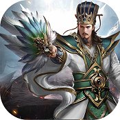 三国大英雄送V9千元真充版安卓版下载_三国大英雄送V9千元真充版手机版下载