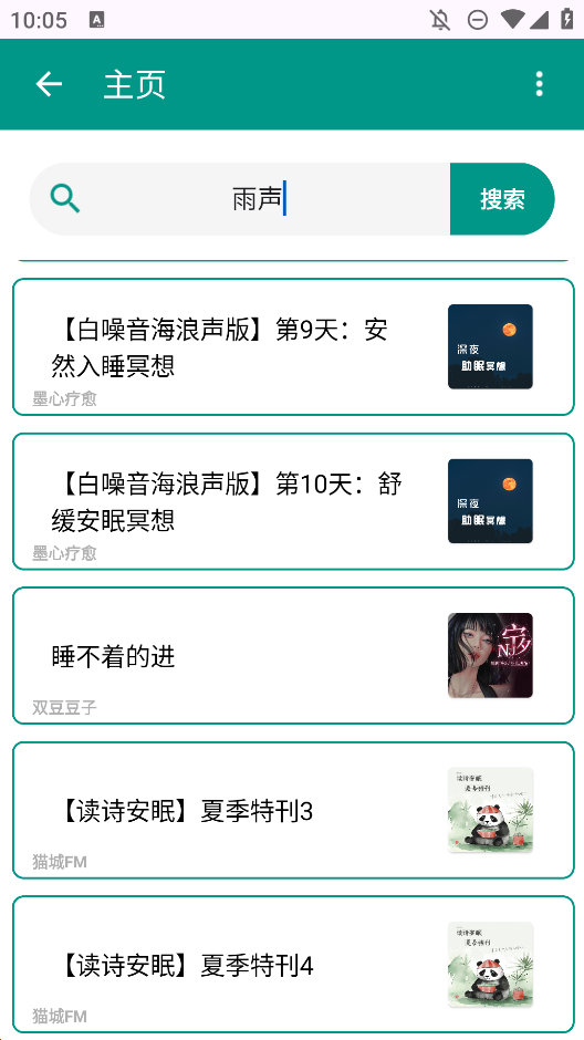 ASMR音频app手机版 v1.0.6 最新版4