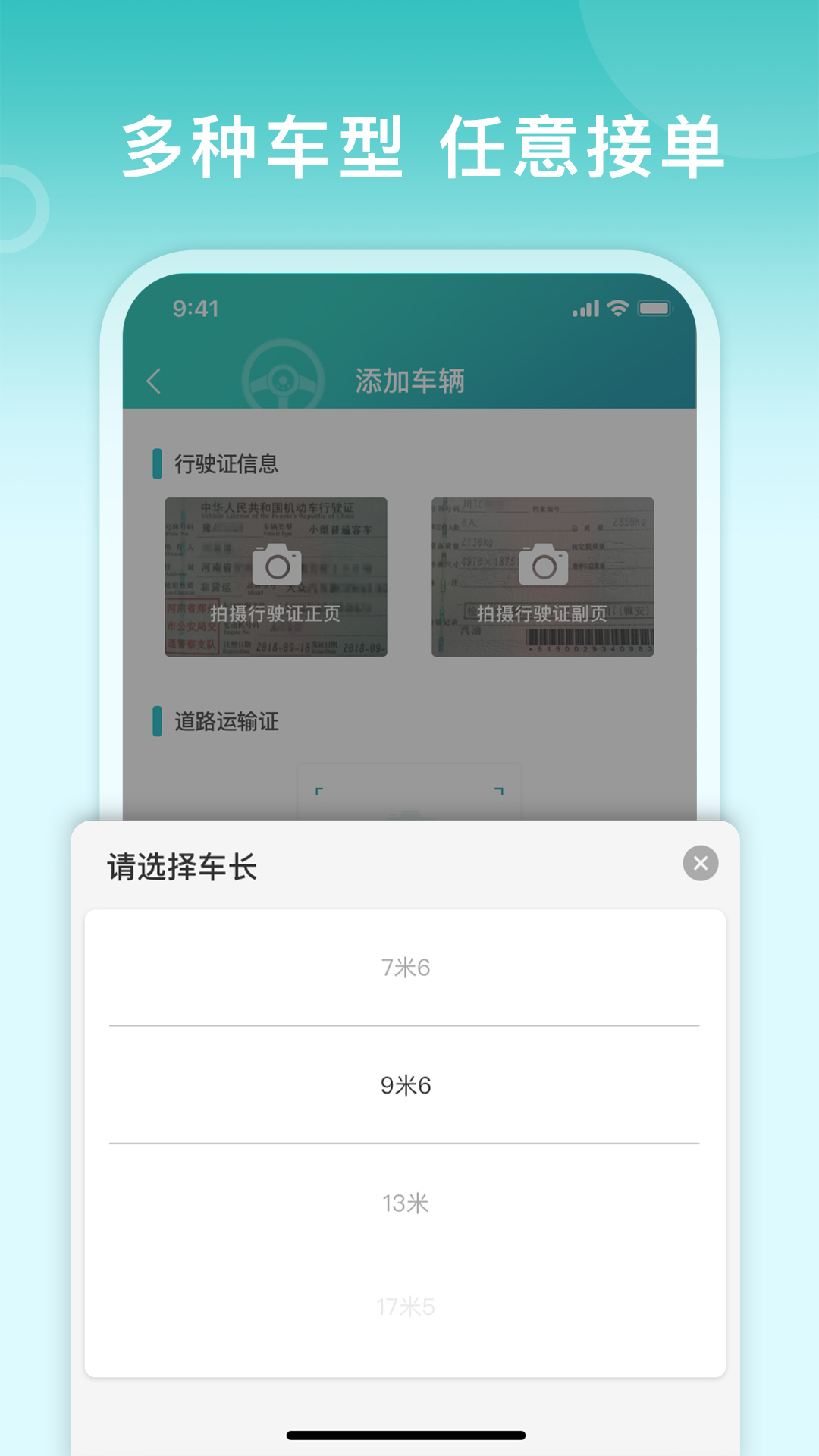 滴途司机版app v1.0.0 安卓版2