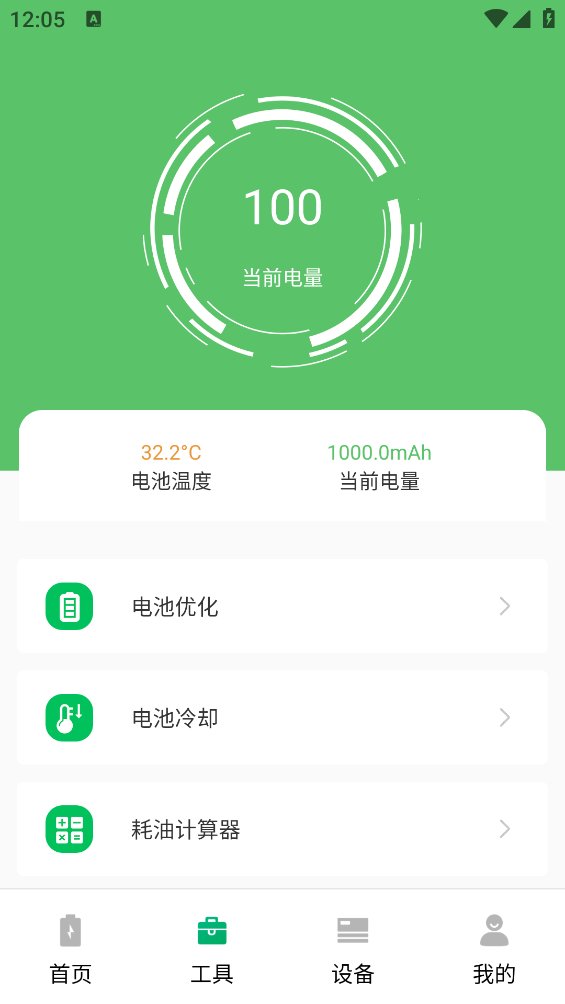 即刻充电快app v1.0.0 安卓版3