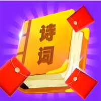 红包爱诗词领红包版安卓版下载_红包爱诗词领红包版手机版下载