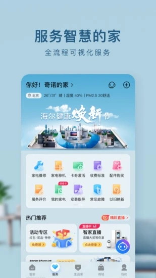 海尔智家app最新版下载 v9.0.1 官方版3