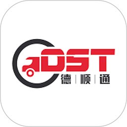 德顺通物流软件