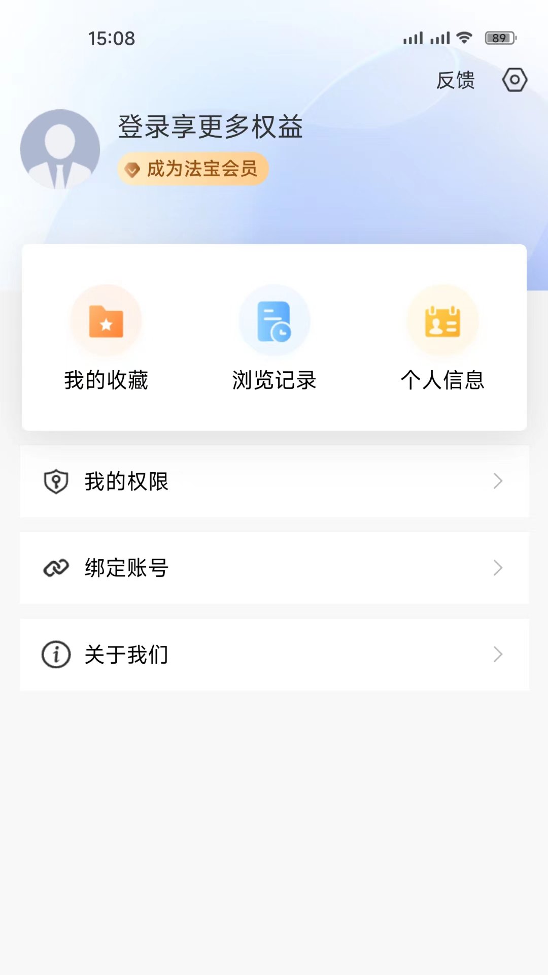 北大法宝app官方版 v6.1.600 最新版1