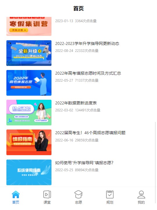 升学指导网官方版app v4.6.6 最新版3