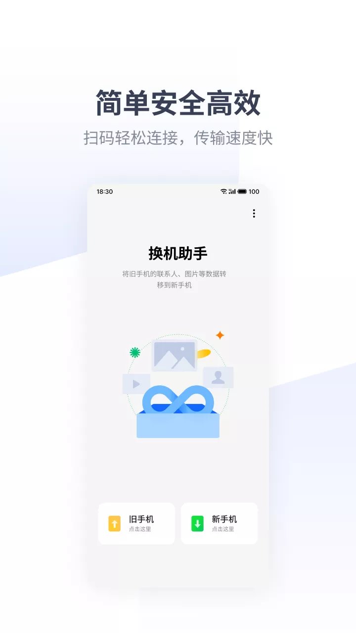 魅族换机助手app官方版 v10.1.11 最新版2