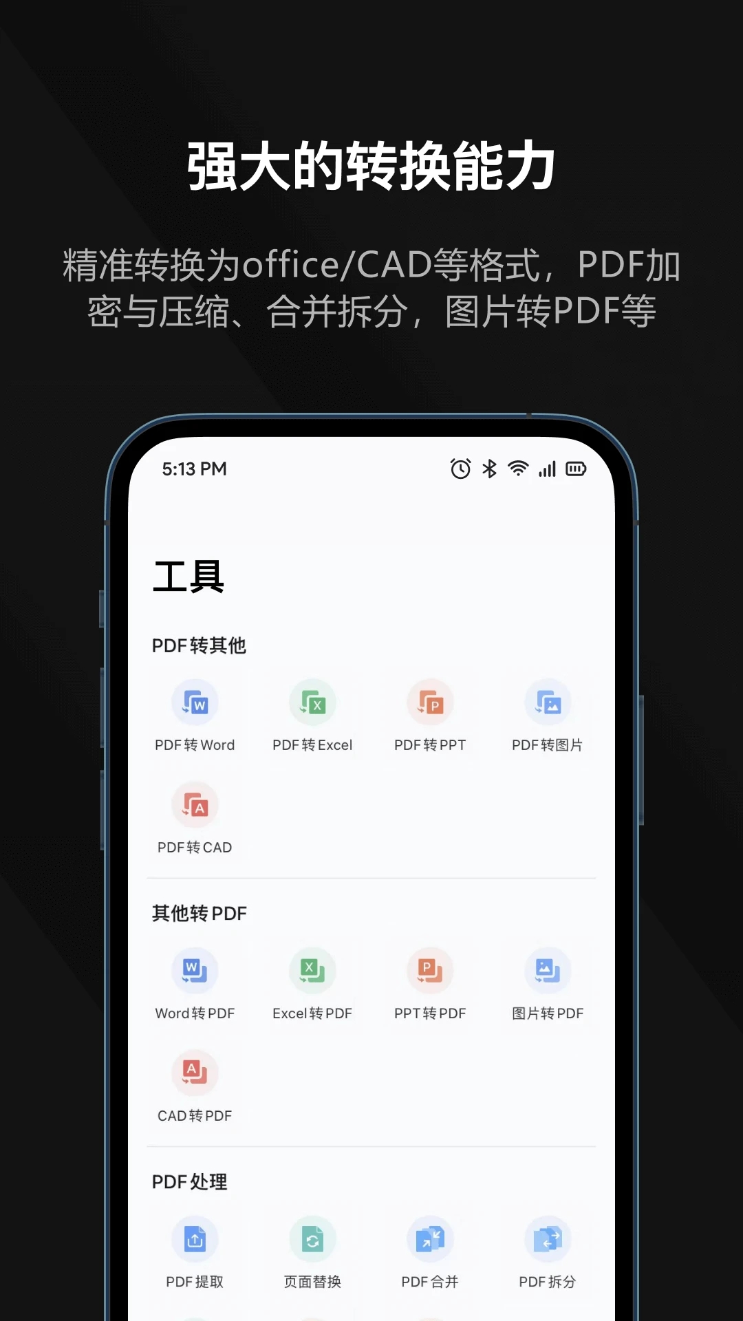 迅读PDFapp官方版 v2.3.2 最新版2