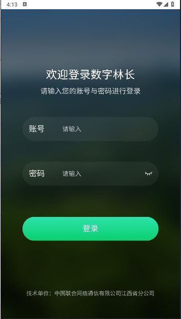 江西数字林长app最新版 v1.0.0 官方版2