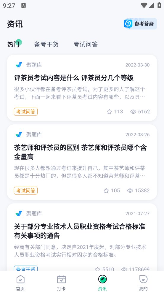 品茶员考试聚题库app v1.7.6 安卓版2