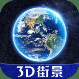 天眼全球街景地图app(奥维互动地图) v1.5.34 安卓版