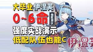 原神伊涅芙命座值得抽吗