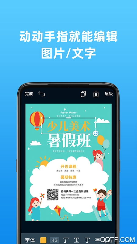 海报制作大师app最新版 v3.5.8 官方版5