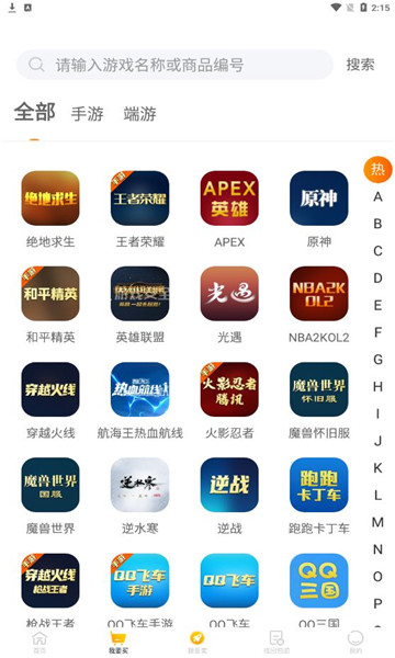 交易游官方版 v1.9.6 安卓版3