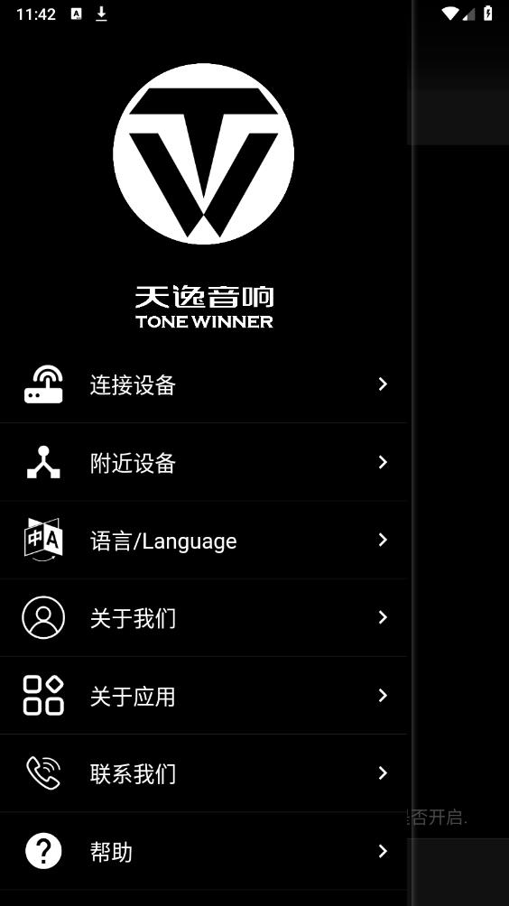 天逸音响app安卓版 v1.0.12 最新版1
