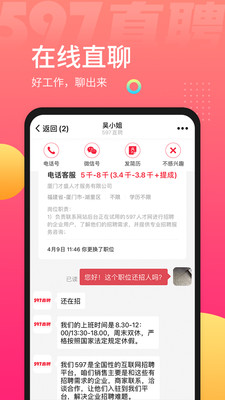 597直聘app直聊好工作官方版 v6.2.2 安卓版2