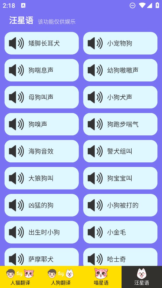 人猫人狗交流器app v1.2.8 安卓版1