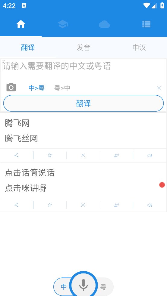 粤语说app v3.9 安卓版3