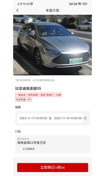 泰温特租车1.0.02