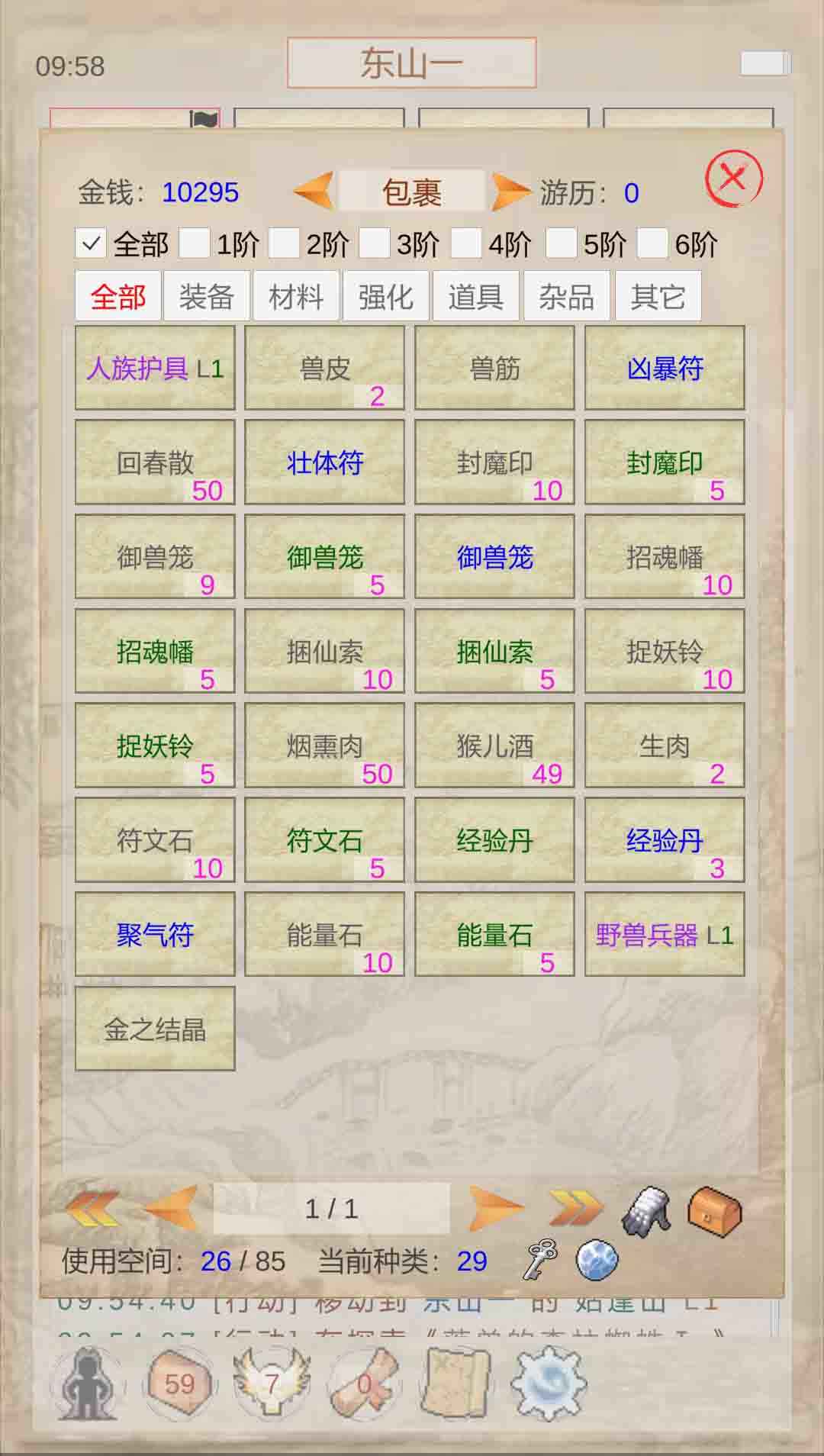 山海奇闻游戏安卓版 v1.0.3 最新版1