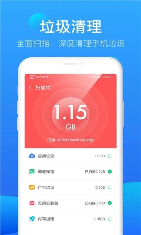 完美极速清理大师app官方版 v7.1.0 最新版2