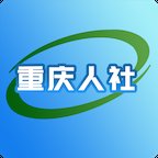 重庆人社app最新版 v4.2.8 手机版安卓版