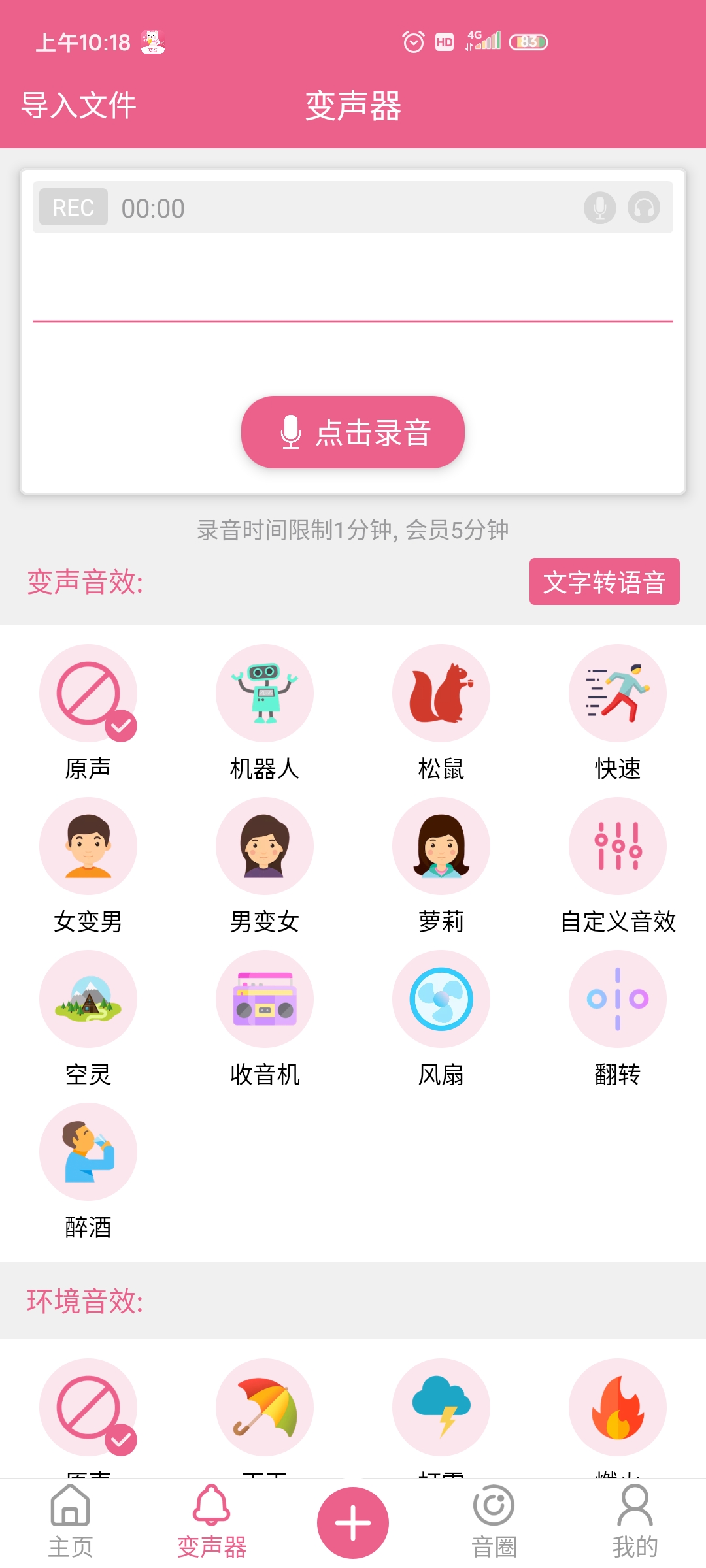 萌我变声器官方版 v34.1 免费版2
