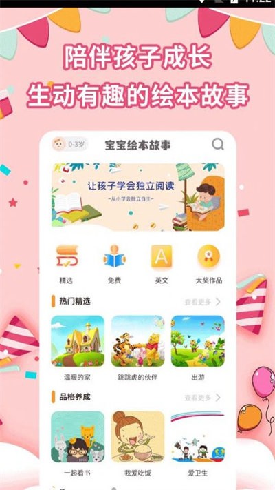 宝宝绘本故事在线阅读app v2.5.2 安卓版3