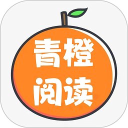 青橙阅读app v4.0.1 安卓官方版