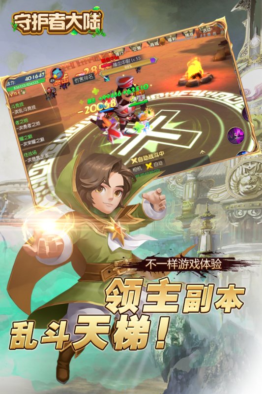 守护者大陆手游九游版 v1.0.0 安卓版5