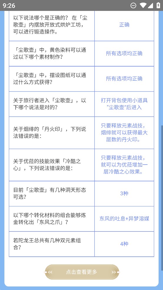 虫虫助手原神派蒙答题器app官方版 v1.0 最新版2