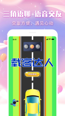 三角语聊app官方版 v1.0.7 最新版3