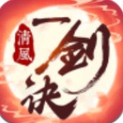 清风一剑决手游安卓版下载_清风一剑决手游手机版下载