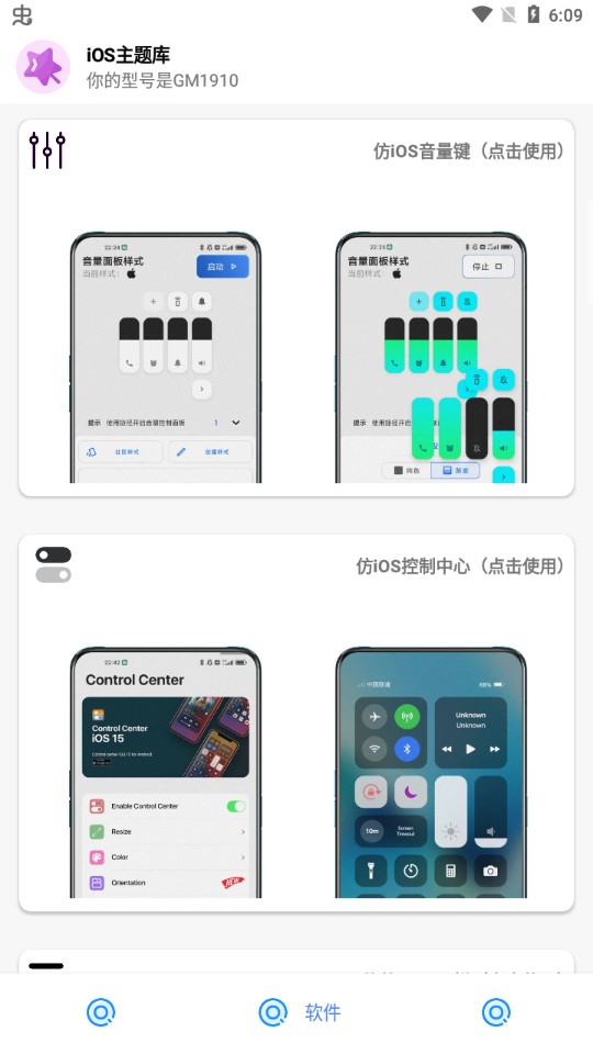 安卓仿苹果ios主题库app官方版 v9.6 最新版3