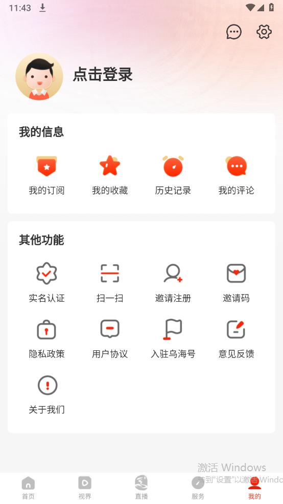 乌海融媒手机客户端 v1.0.0 安卓版2