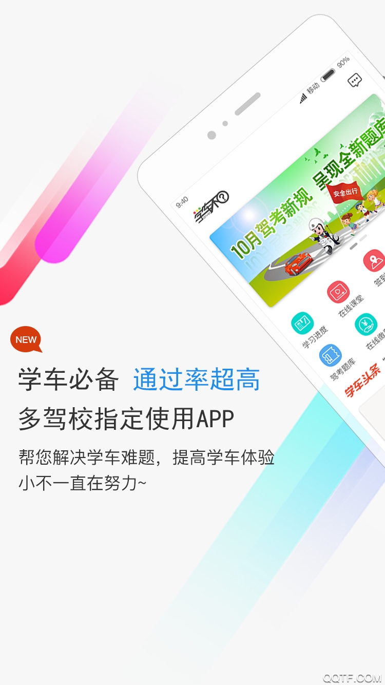 学车不学员版官方版 v12.0.6 安卓版1