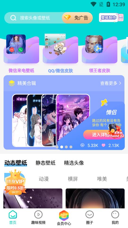 主题壁纸大全app免费版 v2.8.7 安卓版2