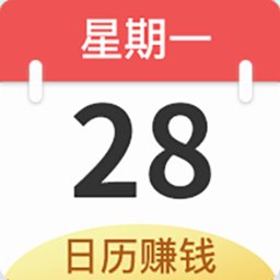 招财日历红包版