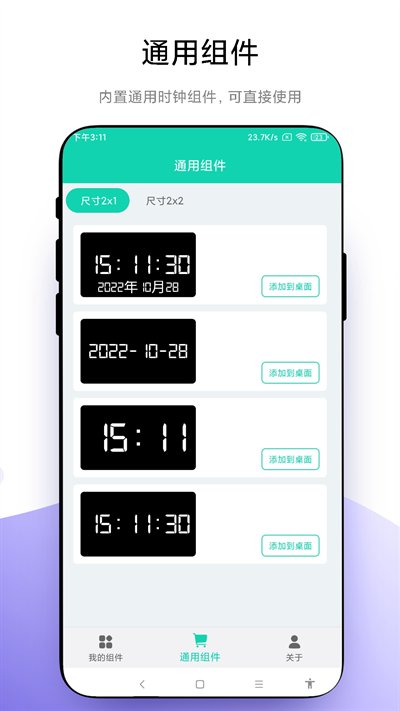 自定义小组件app v1.0.5 安卓版4