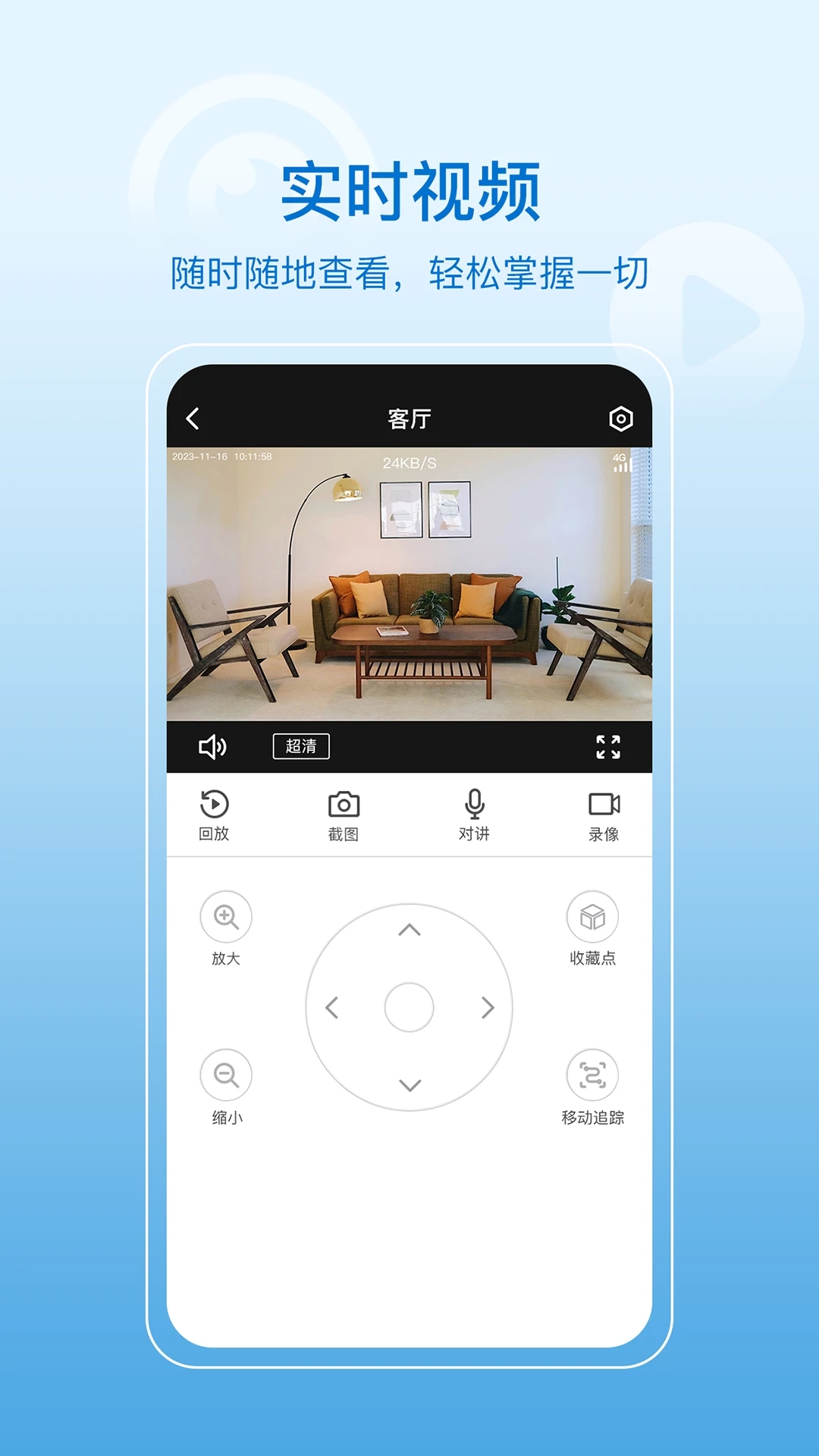 Hisee X摄像头app最新版 v3.6.0 安卓版1