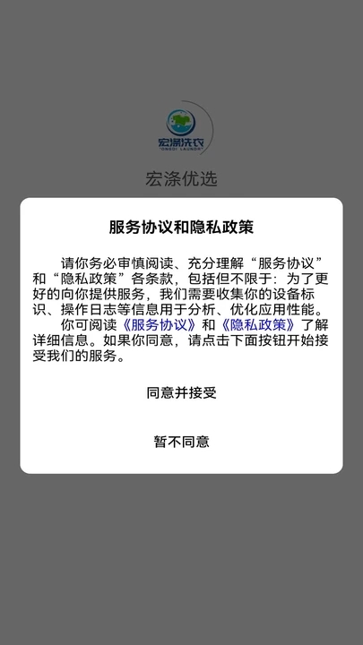 宏涤优选app v1.0.8 安卓版2