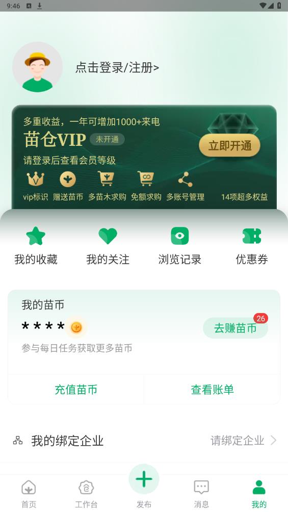 苗仓app最新版 v4.8.0 安卓版4