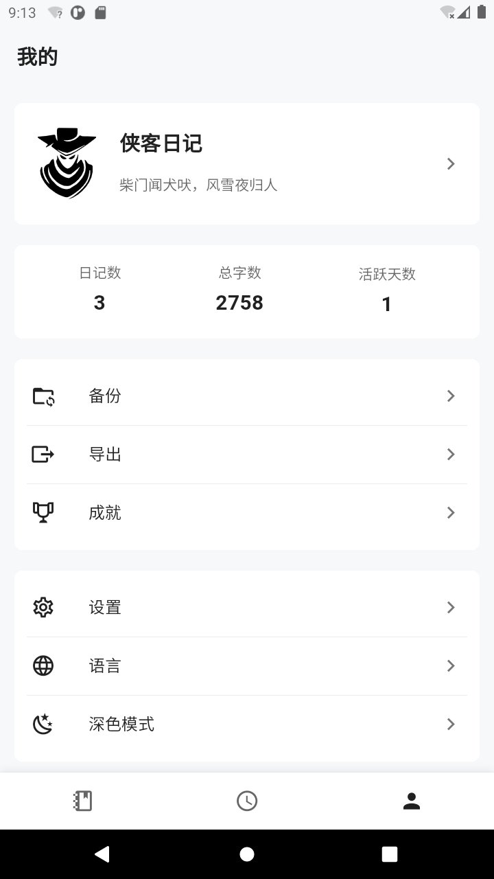 侠客日记app官方版 v0.89.9 安卓版2