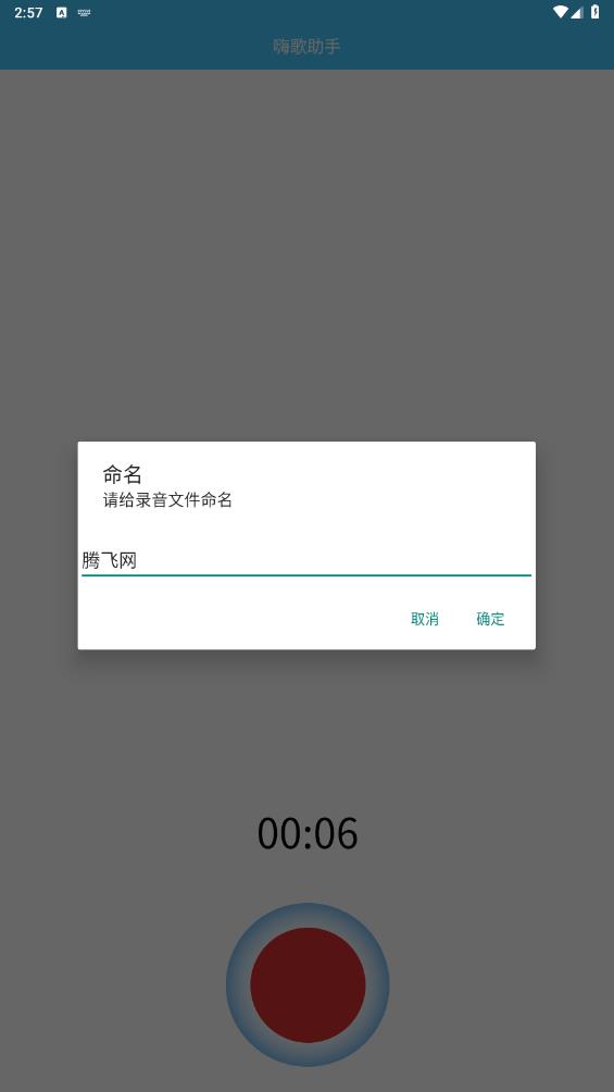 嗨歌助手app最新版 v1.0 安卓版4