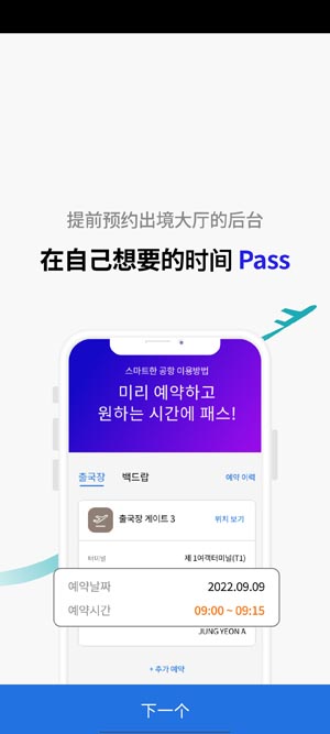 仁川机场ICN SMARTPASS官方版 v1.0.7 最新版2